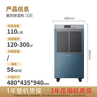 Midea 美的 CF138BD/N1-GY 除濕機(jī)130L/天