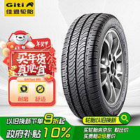 Giti 佳通輪胎 Taxi900 轎車輪胎 經(jīng)濟耐磨型 185/65R15 88H