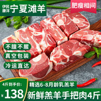 伊民康洋 寧夏灘羊肉  原切 灘羊手把肉4斤