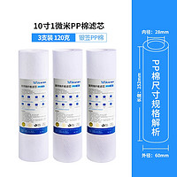 rurua 遠(yuǎn)大健科 凈水器10寸通用濾芯PP棉120g*3支裝 1微米