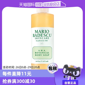 【自營】MarioBadescu果酸AHA葡萄柚沐浴露乳472ml身體保濕滋潤