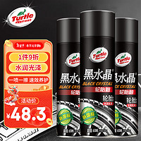 Turtle Wax 龜牌 黑水晶輪胎釉 輪胎光亮劑泡沫清潔上光保護劑 650ml*3瓶
