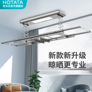 HOTATA 好太太 D-3068 電動(dòng)智能晾衣機(jī)