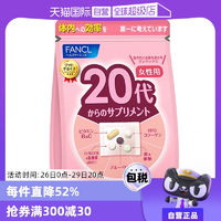 【自營】FANCL/芳珂20歲女性營養(yǎng)素營養(yǎng)品保健品維生素bc30包/袋