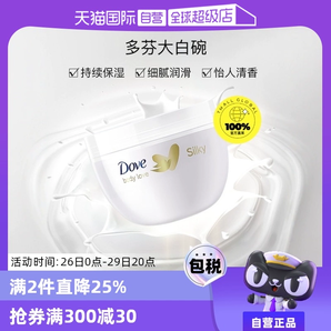 【自營】Dove/多芬滋潤補水大白碗300ml身體乳保濕潤膚露乳液