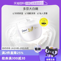 【自營】Dove/多芬滋潤補水大白碗300ml身體乳保濕潤膚露乳液