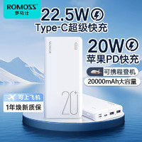 ROMOSS 羅馬仕 充電寶自帶線20000毫安時(shí)大容量22.5W