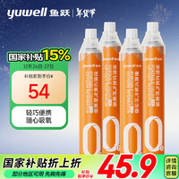 yuwell 魚躍 便攜式氧氣罐 單瓶1400ml*4瓶 孕婦老人家用吸氧高反應(yīng)急