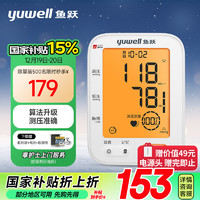 yuwell 魚躍 電子血壓計  690F+收納袋+電池+數據線+充電頭（贈品）