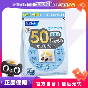 【自營】日本FANCL芳珂50歲男士綜合營養(yǎng)復(fù)合維生素片進口30粒/袋