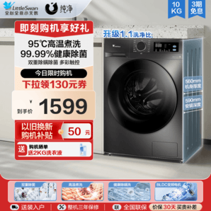 [除菌]小天鵝洗衣機10KG大容量超薄全自動家用滾筒洗脫一體098PRO
