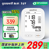 yuwell 魚躍 電子血壓計(jì) YE680E電池款 贈(zèng)收納包+原裝充電器