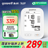 yuwell 魚躍 電子血壓計 YE680E電池款 贈收納包+原裝充電器