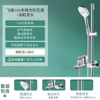 hansgrohe 漢斯格雅 飛雨120手持方形花灑 +浴缸龍頭