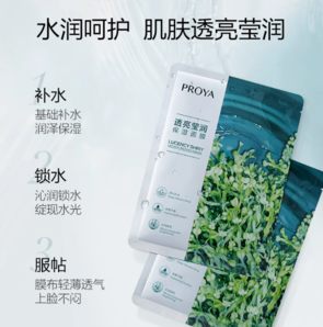 88VIP！PROYA 珀萊雅 小球藻瑩潤(rùn)保濕面膜20片