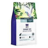 藍(lán)氏 生鮮高能系列 獵鳥(niǎo)乳鴿全階段貓咪干糧 500g