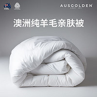 AusGolden 澳洲100%純羊毛 A類抗菌防螨 全季被 被芯 150*210cm （升級）