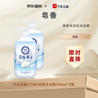 COW STYLE 牛乳石堿（COW）沐浴露500ml*2(皂香)