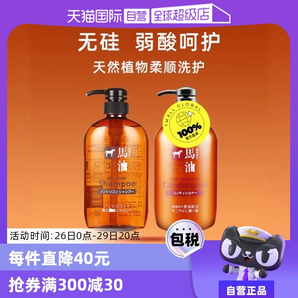 【自營(yíng)】熊野油脂馬油洗發(fā)水600ml+護(hù)發(fā)素600ml洗護(hù)套裝柔順?biāo)疂?rùn)