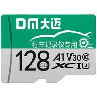 DM 大邁 128GB TF（MicroSD） C10 綠卡  Fat32 高速內(nèi)存卡