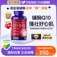 普麗普萊 輔酶q10軟膠囊高含量200mg240粒護(hù)心成人中老年美國(guó)