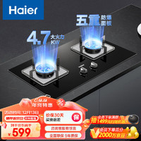 Haier 海爾 燃?xì)庠钐烊粴?嵌入式雙灶具 4.7kw大火力 自動(dòng)熄火保護(hù) 五重安全防護(hù) 臺(tái)嵌兩用 一級(jí)能效