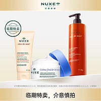 NUXE 歐樹 蜂蜜護(hù)手霜潔面沐浴露云朵潔面泡沫