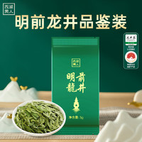 WANHU TEA 萬虎茗茶 西湖美人 明前龍井綠茶品鑒裝5g