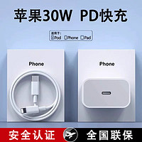 今勝 蘋果充電器30W套裝PD快充手機充電頭數(shù)據(jù)線適用iphone14/13/12/11pro max/PLUS x平板ipad 套裝