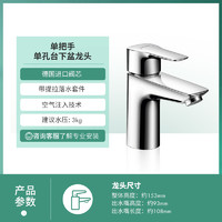 hansgrohe 漢斯格雅 71111007 單把手單孔冷熱水臺下盆龍頭