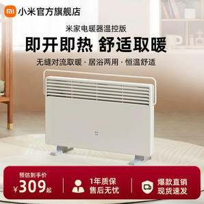 小米官旗米家電暖器溫控版取暖器家用節(jié)能小型暖風(fēng)機(jī)對(duì)流式電暖氣