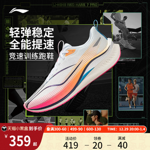 李寧赤兔7PRO丨 跑步鞋男款減震透氣中考輕便競速訓(xùn)練專業(yè)運(yùn)動鞋