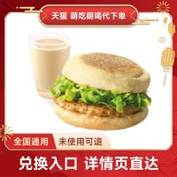 萌吃萌喝 麥當勞經典早餐  門店通用