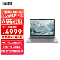 ThinkPad 思考本 聯(lián)想筆記本電腦ThinkBook 16 2024 銳龍版 R7-8845H 16英寸 16G 1T 2.5K AI高刷屏辦公