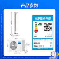 KELON 科龍 KFR-72LW/LT1M-X1 3匹 睡眠空調(diào) 立式客廳柜機