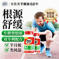 Move Free益節(jié) 專(zhuān)利骨膠原蛋白UC2 120粒*2瓶