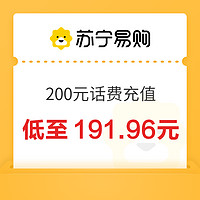 中國(guó)聯(lián)通 200元（手機(jī)充值） 0～12小時(shí)內(nèi) 到賬