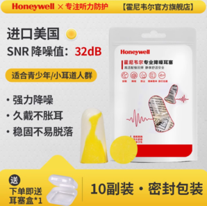 Honeywell 防噪音耳塞 10副