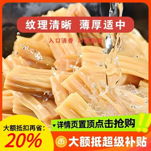 優(yōu)質(zhì)手工腐竹500g豆香濃郁口感勁道炒菜涼拌火鍋食材批發(fā)價(jià)