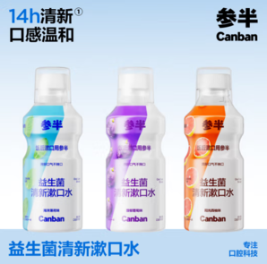 參半 西柚+葡萄 益生菌漱口水500ml*2瓶（贈(zèng) 漱口水12ml*3）