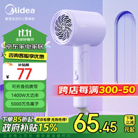 Midea 美的 千萬(wàn)級(jí)負(fù)離子電吹風(fēng)  可折疊易便攜 1400W FZ110熏衣紫