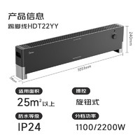 Midea 美的 石墨烯踢腳線/取暖器家用/暖風(fēng)機(jī)/電暖器/電暖氣/浴室防水除菌/大面積全屋移動(dòng)地暖 HDT22YY