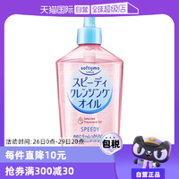 【自營】Kose高絲卸妝油溫和眼唇卸妝液深層清潔臉部240mL