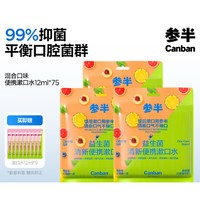 參半 益生菌 12ml*75（贈 漱口水12ml*9）