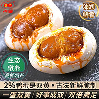 神郵 高郵特產(chǎn)雙黃咸鴨蛋10枚