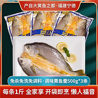 三都港 醇香黃魚(yú)鲞 大黃魚(yú)500g*3條