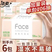 C&S 潔柔 抽紙F(tuán)ace無香大包106抽面巾紙家用餐巾紙紙巾衛(wèi)生紙實(shí)惠