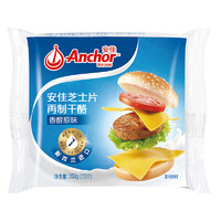 Anchor 安佳 芝士片 香醇原味 250g，僅14.7/包！超級好價！