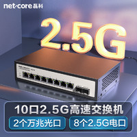 netcore 磊科 GS10 10口2.5G交換機 8個2.5G電口+2個萬兆SFP光口 支持貓棒