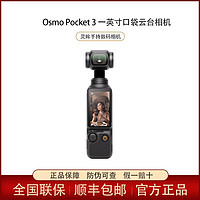 DJI 大疆 Osmo Pocket3一英寸口袋云臺(tái)相機(jī)靈眸旅游vlog便攜美顏攝像機(jī)